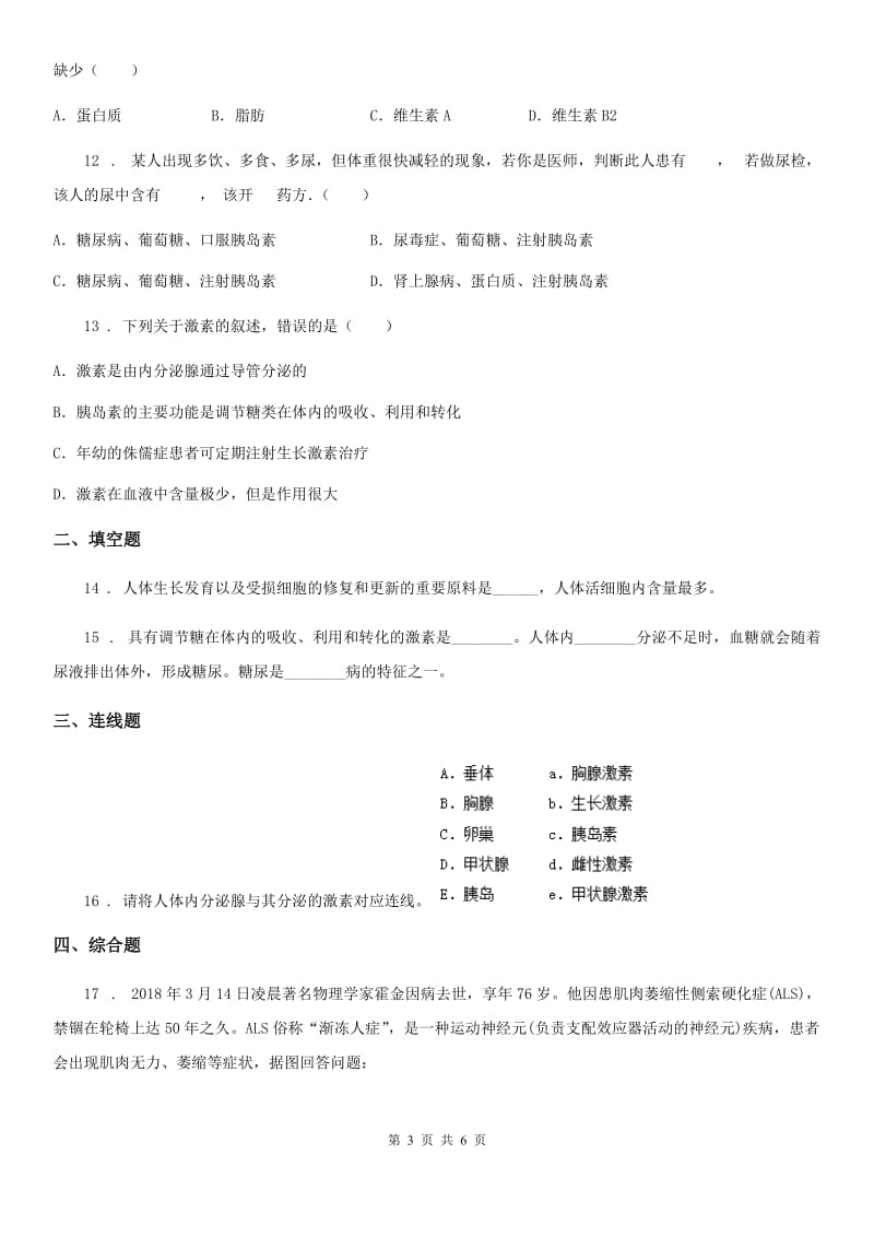 广州市2019年七年级下册生物 12.3激素调节 练习题D卷_第3页