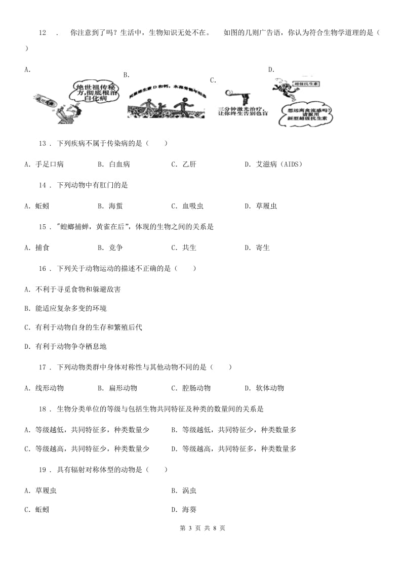 八年级上学期期终检测生物试题_第3页