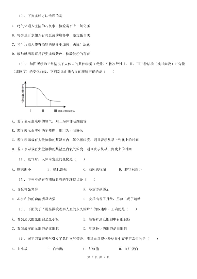 郑州市2020年（春秋版）七年级上学期期末模拟生物试题（II）卷_第3页