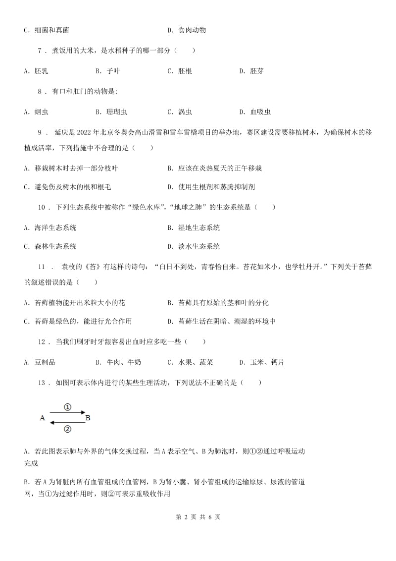 杭州市2020年中考二模生物试题B卷_第2页