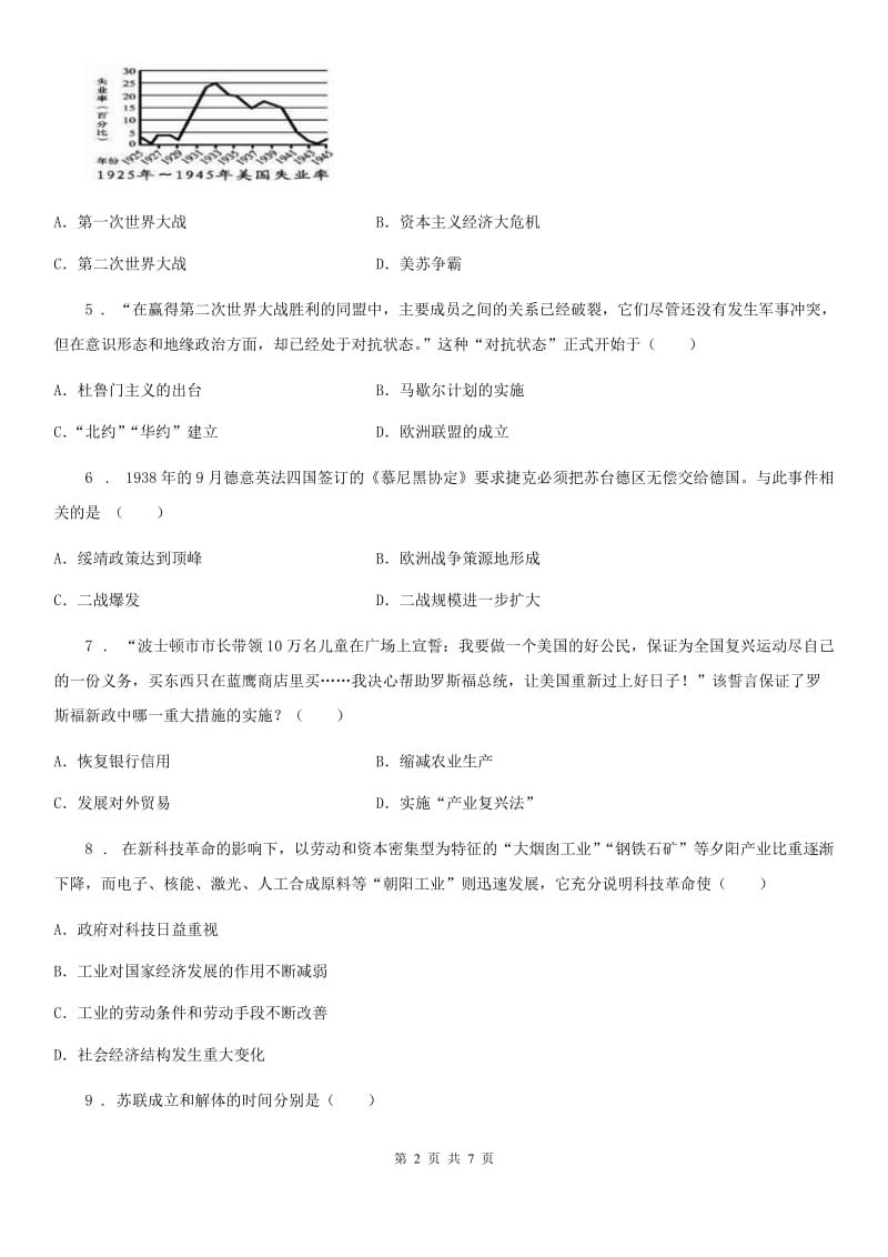 青海省2020版九年级历史下册综合检测C卷_第2页