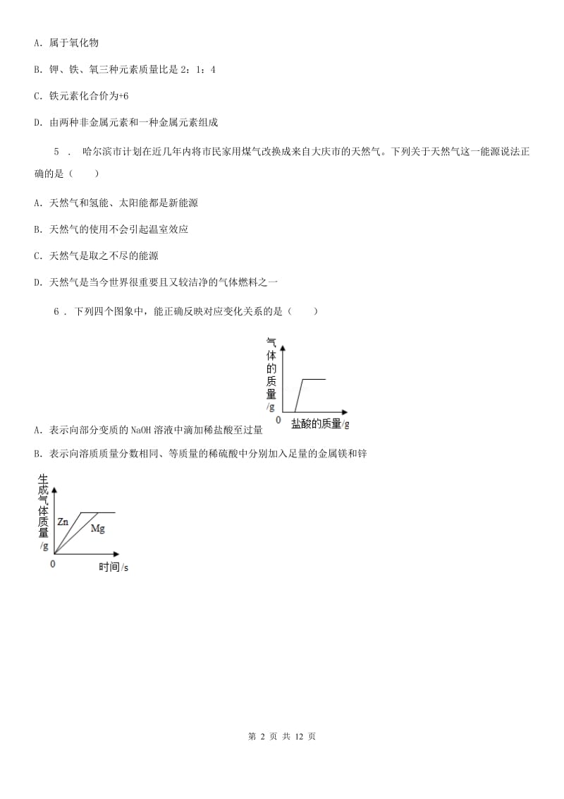 河北省2019版八年级下学期期末化学试题D卷_第2页