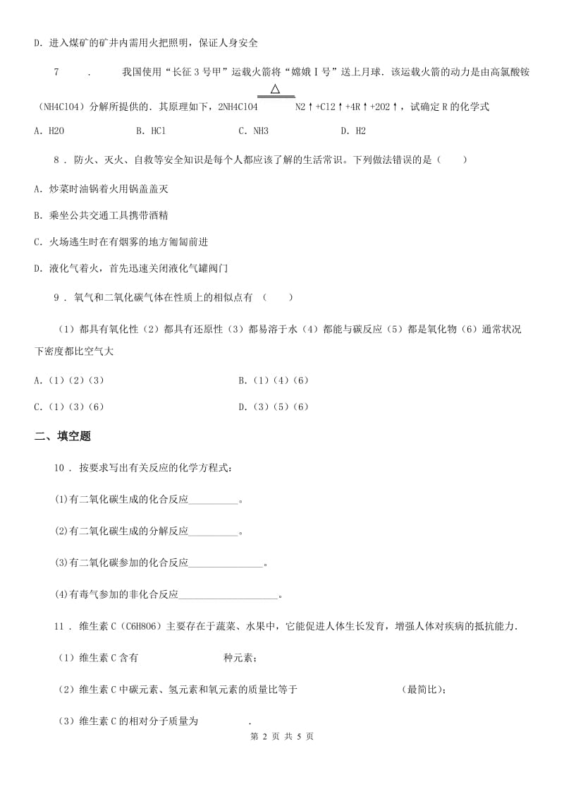 九年级下学期中考冲刺模拟化学试题_第2页