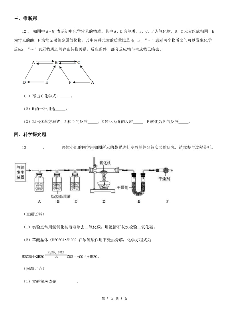 九年级下学期中考冲刺模拟化学试题_第3页