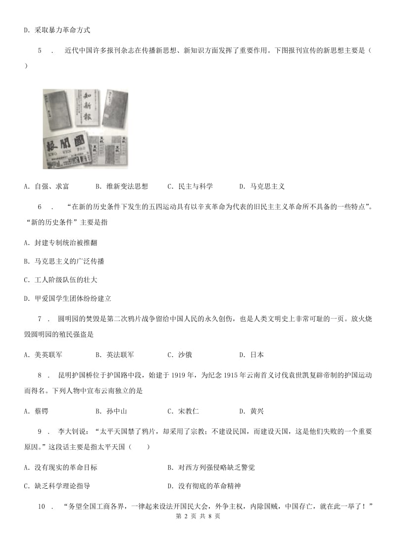 广西壮族自治区2019-2020年度八年级上学期期末历史试题B卷_第2页