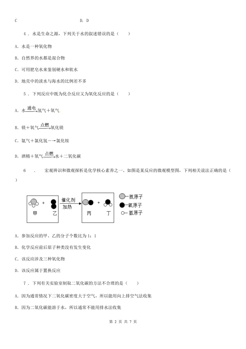 南宁市2019-2020年度九年级上学期期末考试化学试题（I）卷_第2页