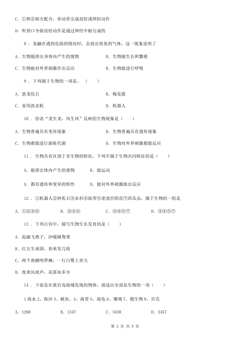 拉萨市2019年七年级上册生物第一单元 第一章 认识生命现象 单元巩固练习题B卷_第2页