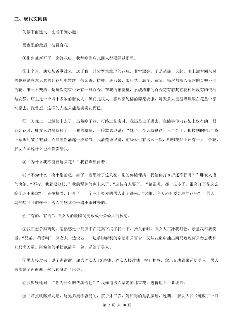 青海省2020年（春秋版）九年级下学期第一次月考语文试题（I）卷_第2页