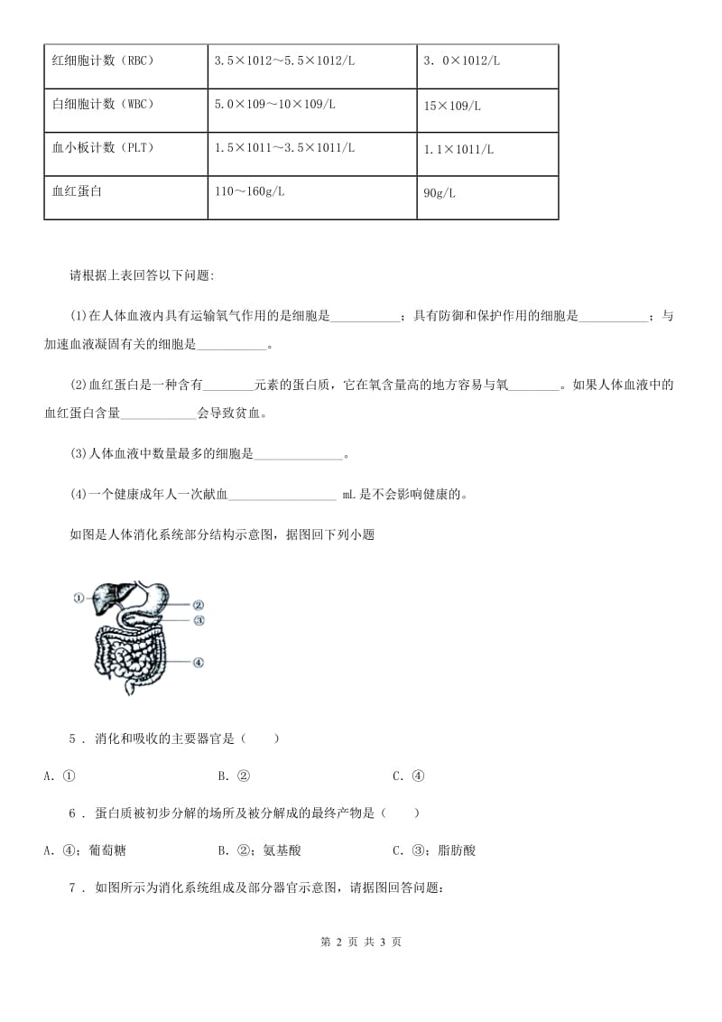 黑龙江省2020年九年级上学期期末考试生物试题（II）卷_第2页