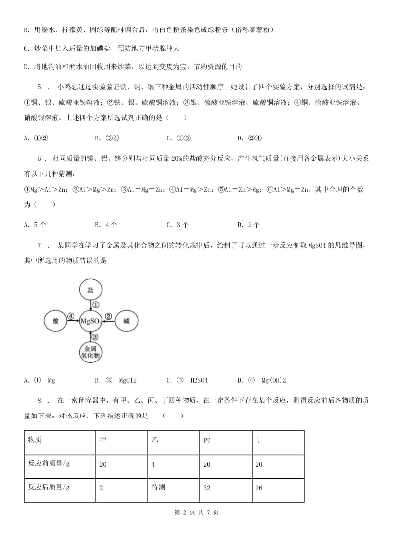 昆明市2020版中考二模化学试题_第2页