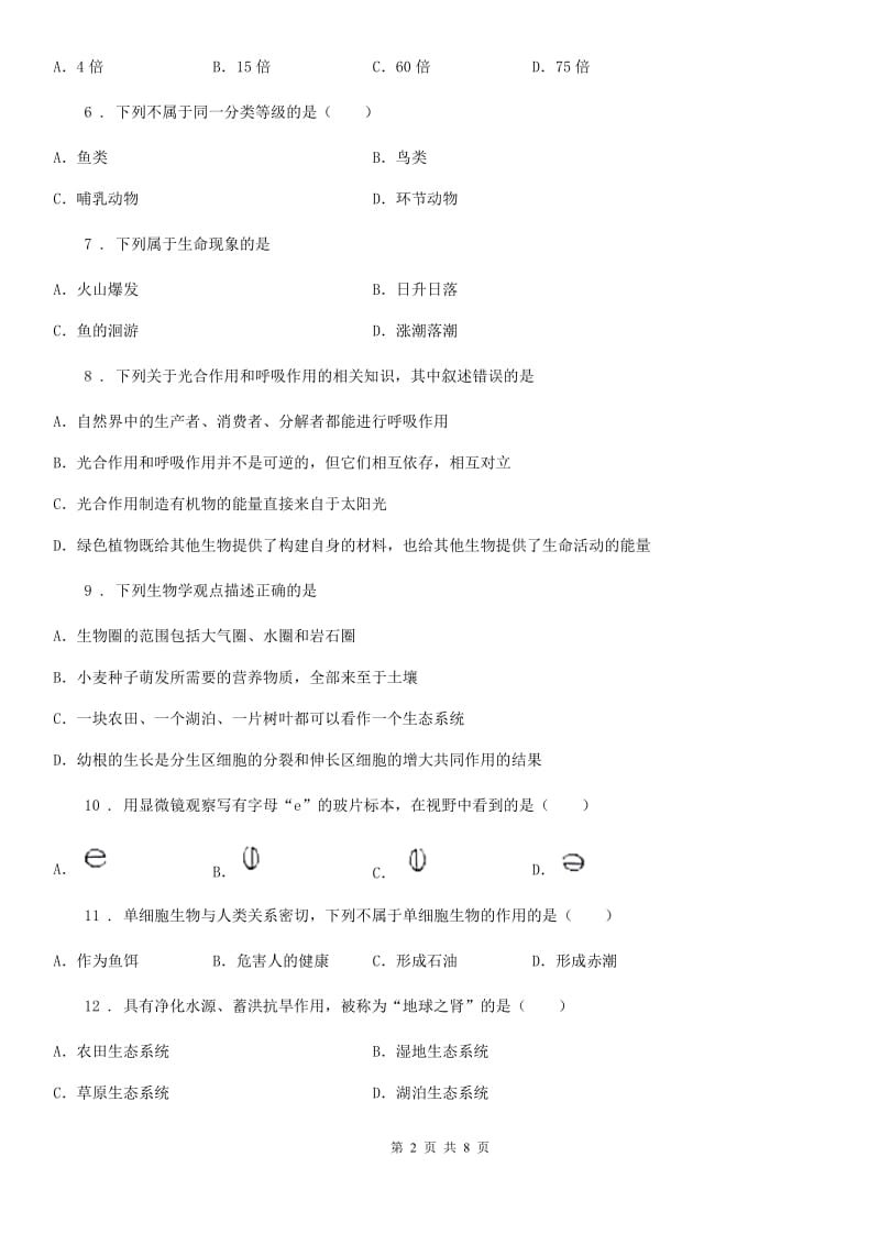 合肥市2020年（春秋版）七年级上学期期末考试生物试题（I）卷_第2页