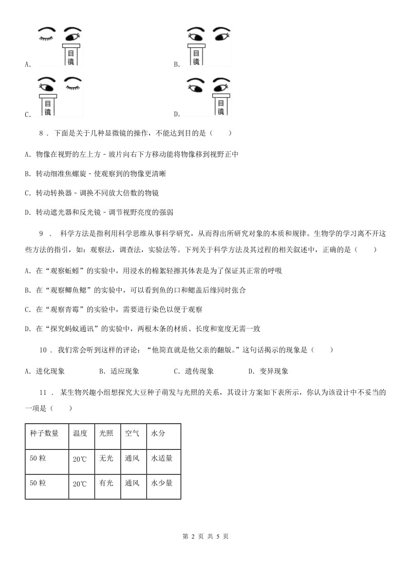 重庆市2020年七年级上学期第一次月考生物试题（I）卷_第2页