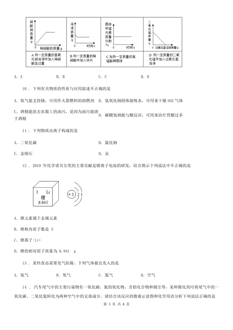重庆市2020年九年级上学期期中考试化学试题D卷_第3页