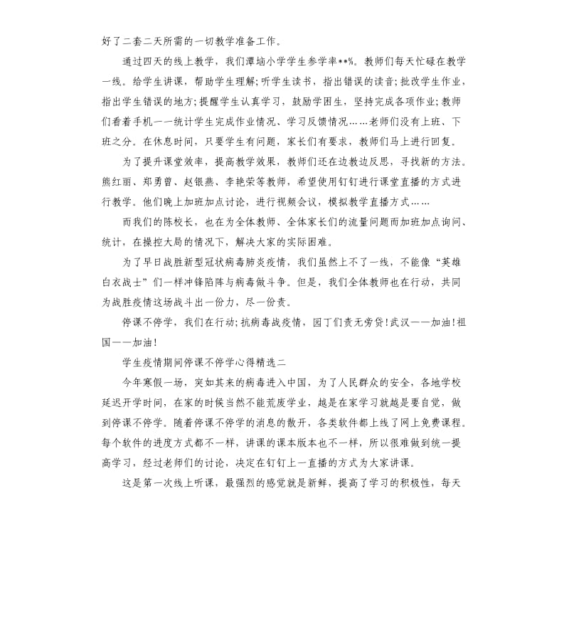 学生疫情期间停课不停学心得_第2页