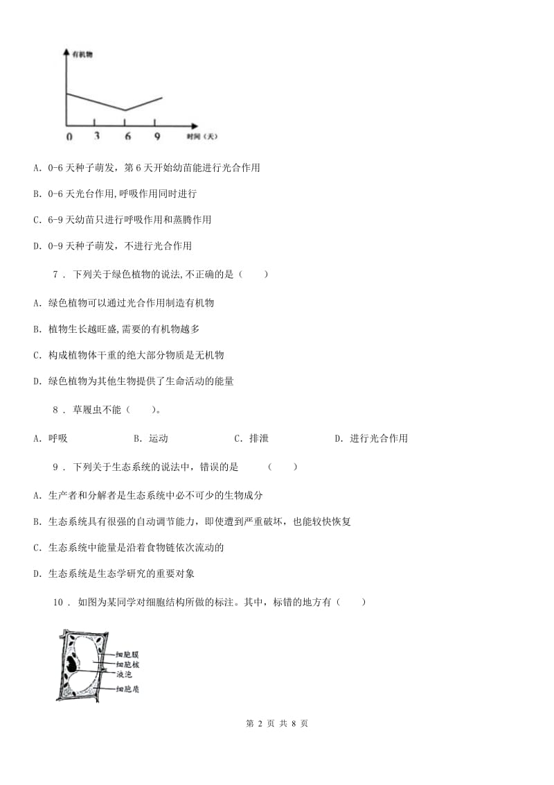 海口市2019-2020年度七年级上学期期末模拟生物试题A卷_第2页