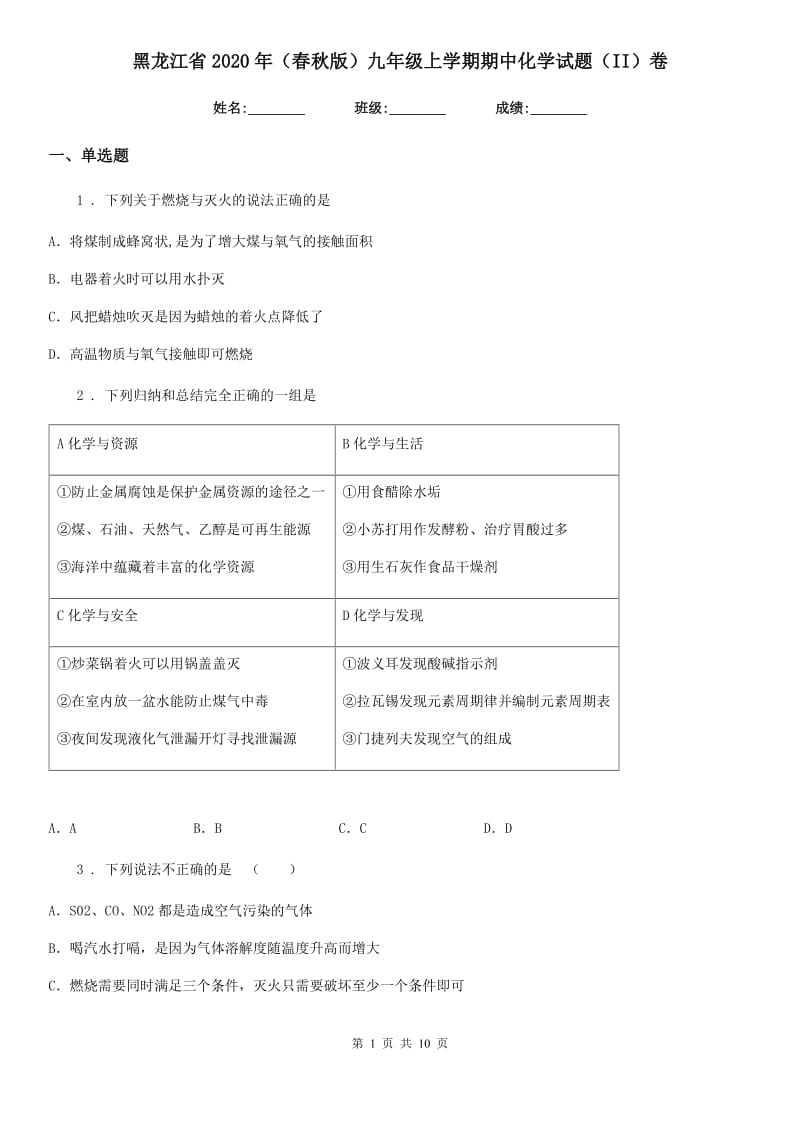 黑龙江省2020年（春秋版）九年级上学期期中化学试题（II）卷（模拟）_第1页