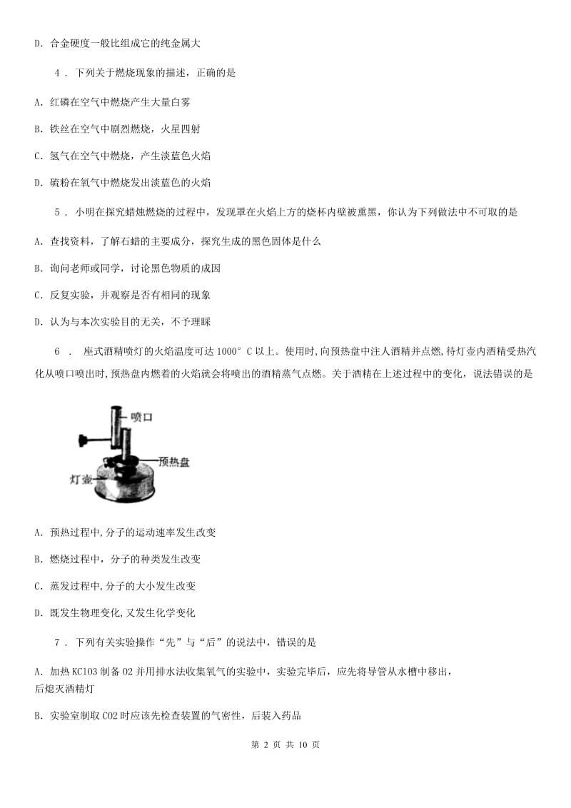 黑龙江省2020年（春秋版）九年级上学期期中化学试题（II）卷（模拟）_第2页