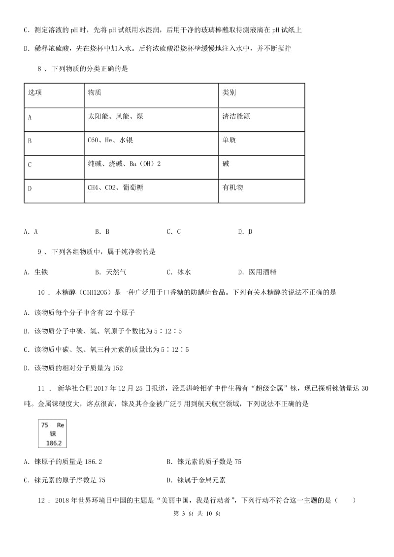 黑龙江省2020年（春秋版）九年级上学期期中化学试题（II）卷（模拟）_第3页