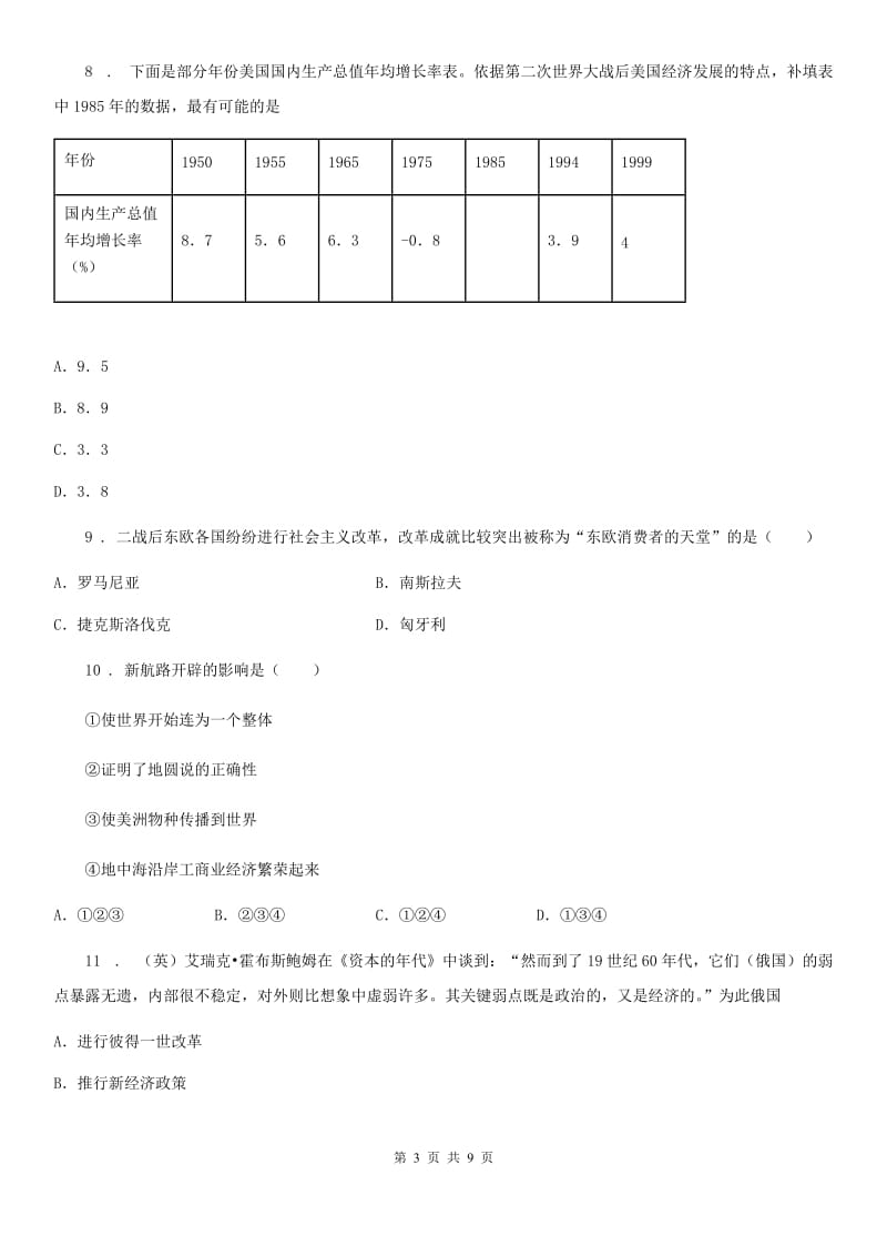 太原市2019-2020学年九年级（上）期末历史试卷B卷_第3页