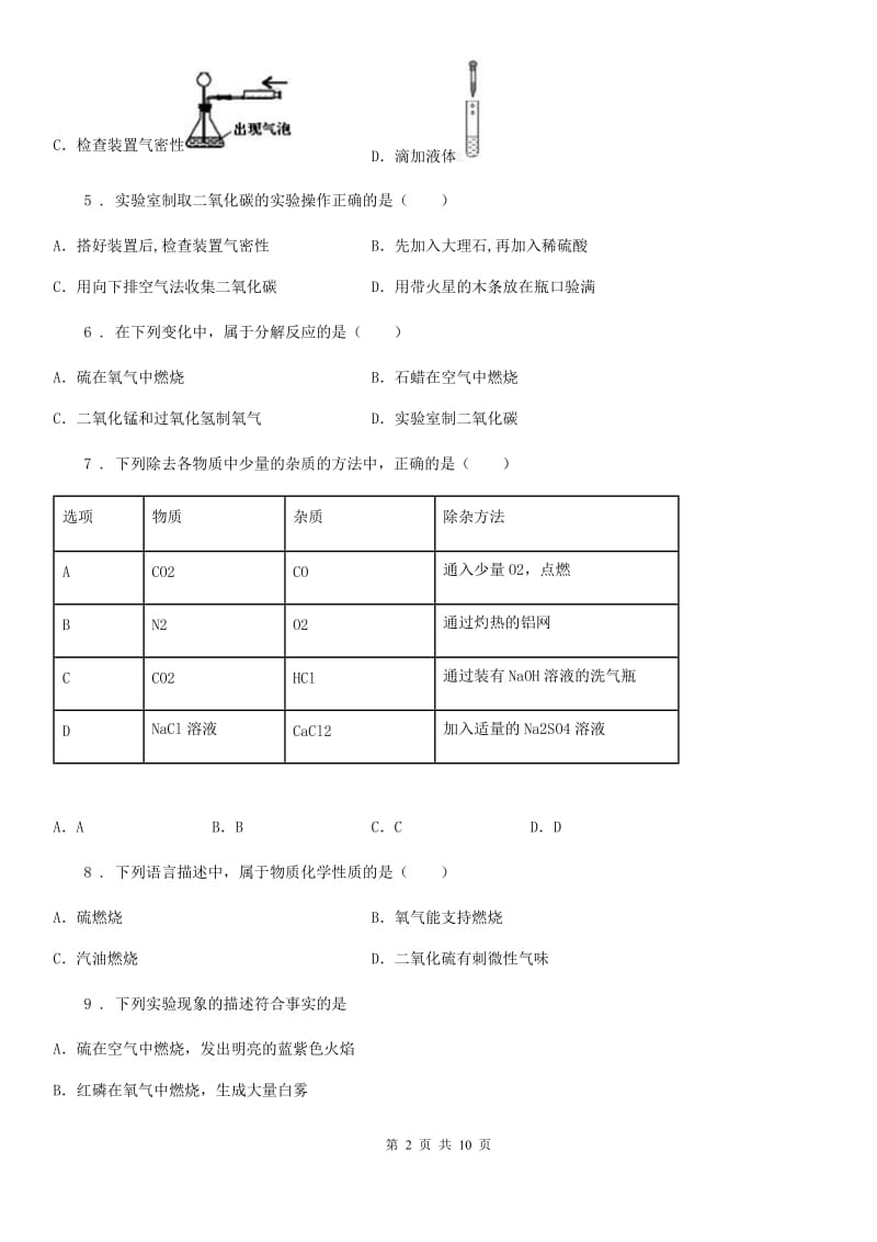 南昌市2019-2020学年九年级化学第五单元第三节基础练习_第2页