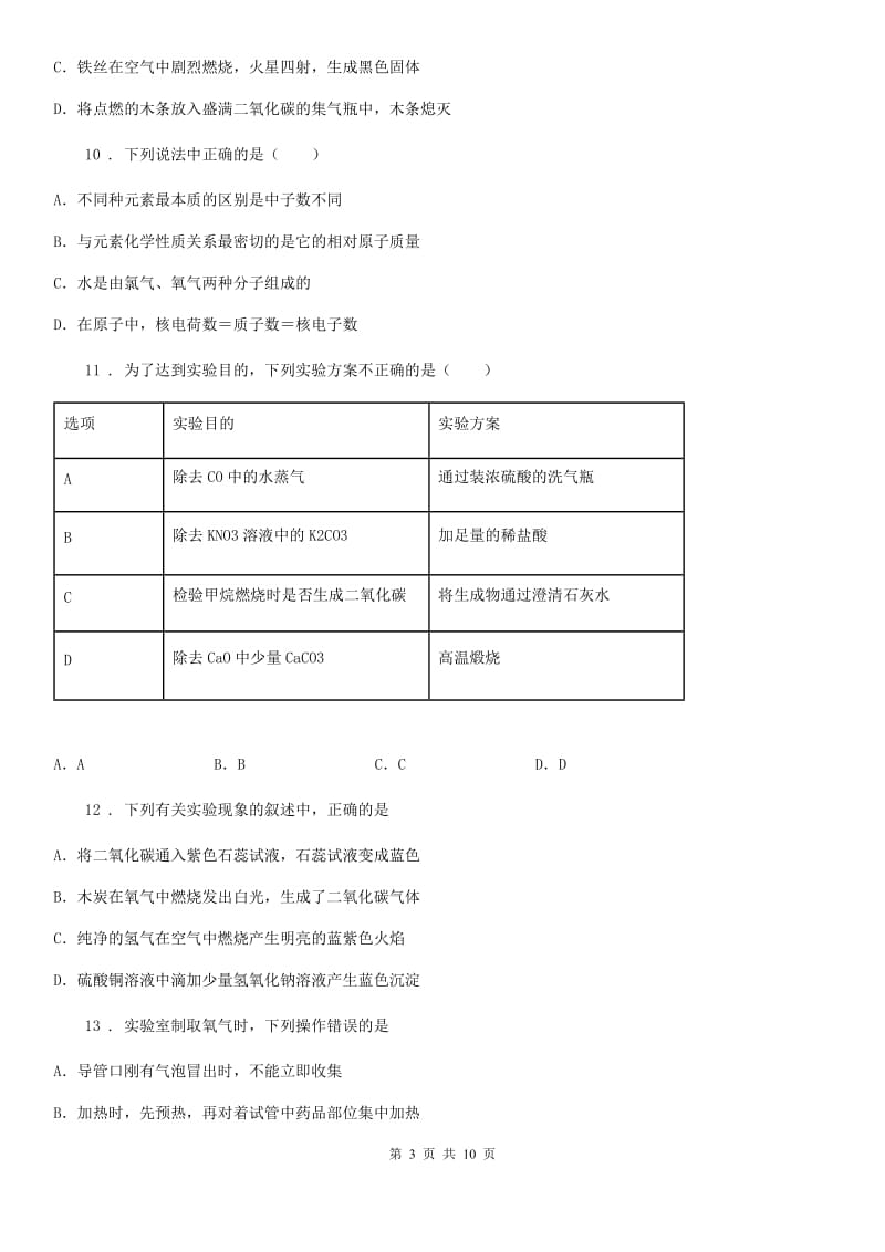 南昌市2019-2020学年九年级化学第五单元第三节基础练习_第3页