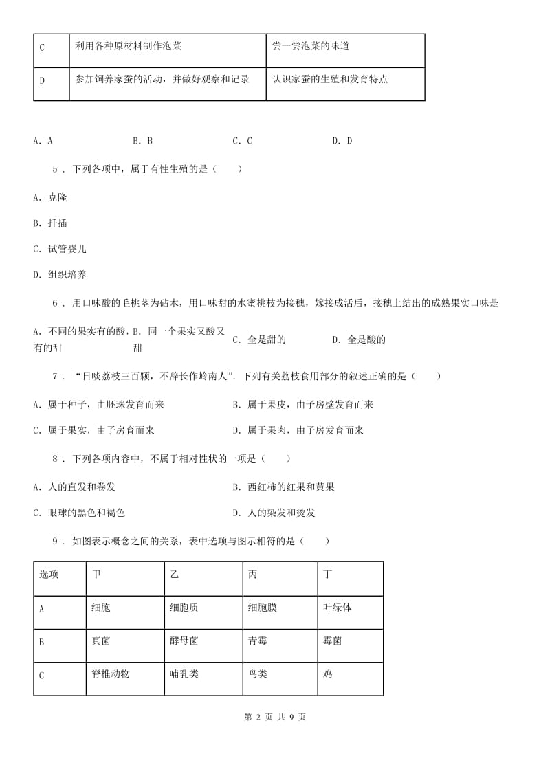 河北省2019-2020学年八年级上学期期末生物试题A卷_第2页