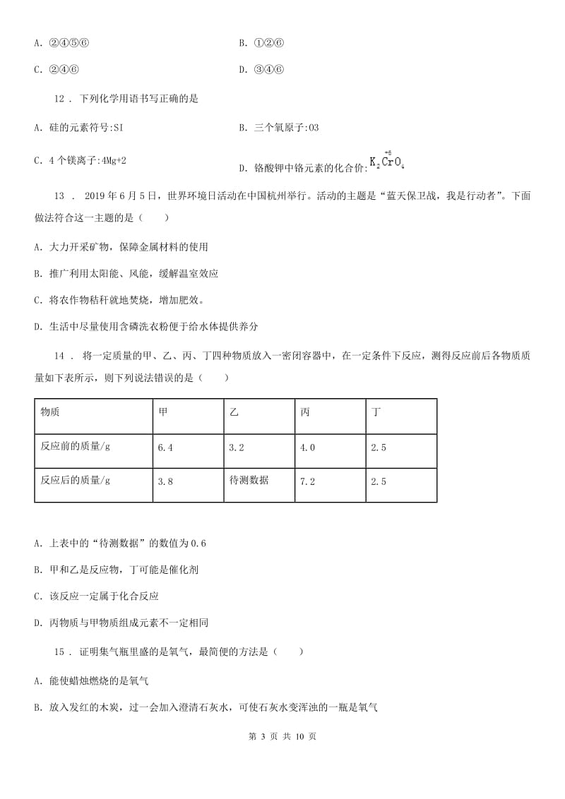 重庆市2020版九年级上学期期中化学试题（I）卷（模拟）_第3页