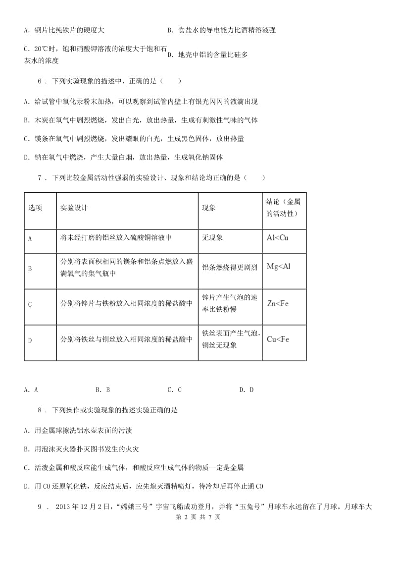 广西壮族自治区2019年九年级上学期第二次月考化学试题（I）卷_第2页