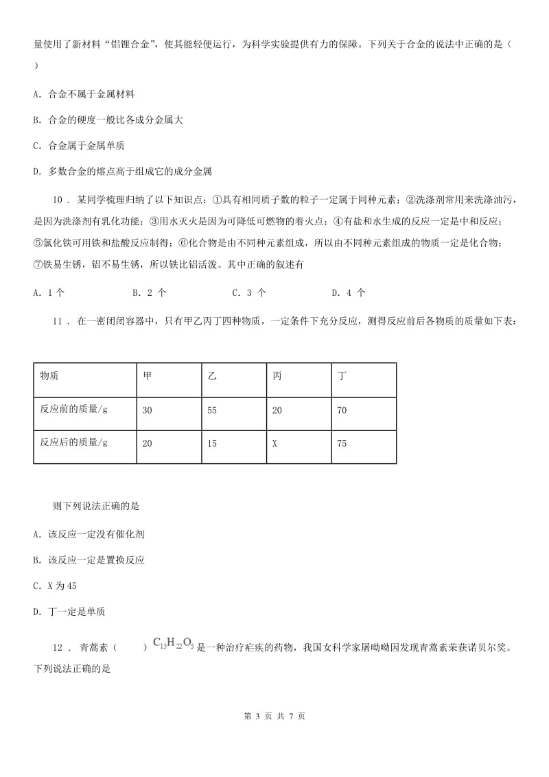 广西壮族自治区2019年九年级上学期第二次月考化学试题（I）卷_第3页