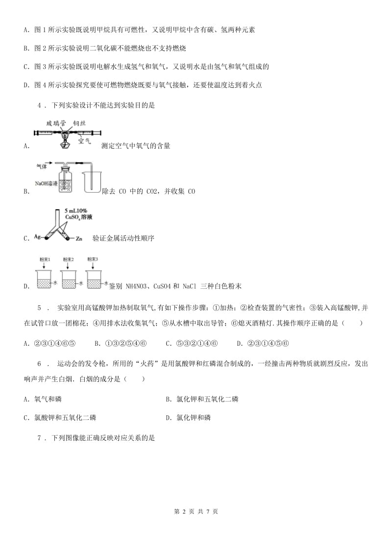 九年级上册化学练习+2.身边的化学物质_第2页