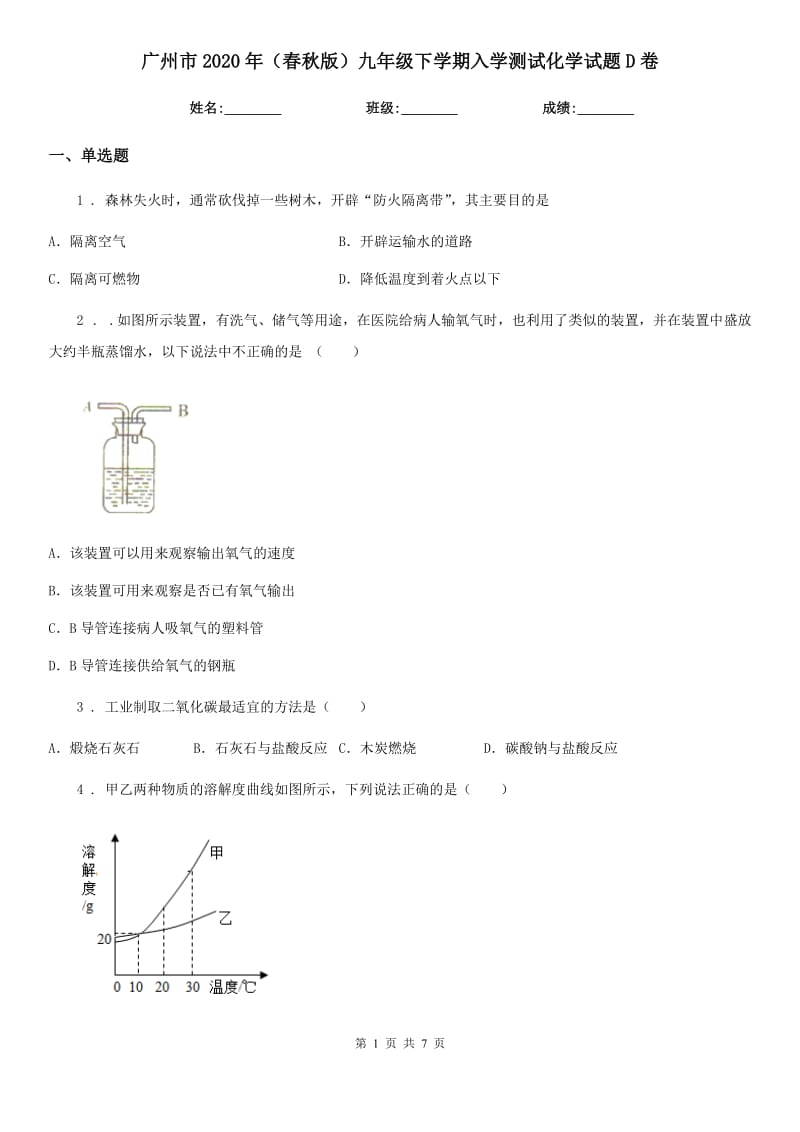 广州市2020年（春秋版）九年级下学期入学测试化学试题D卷_第1页