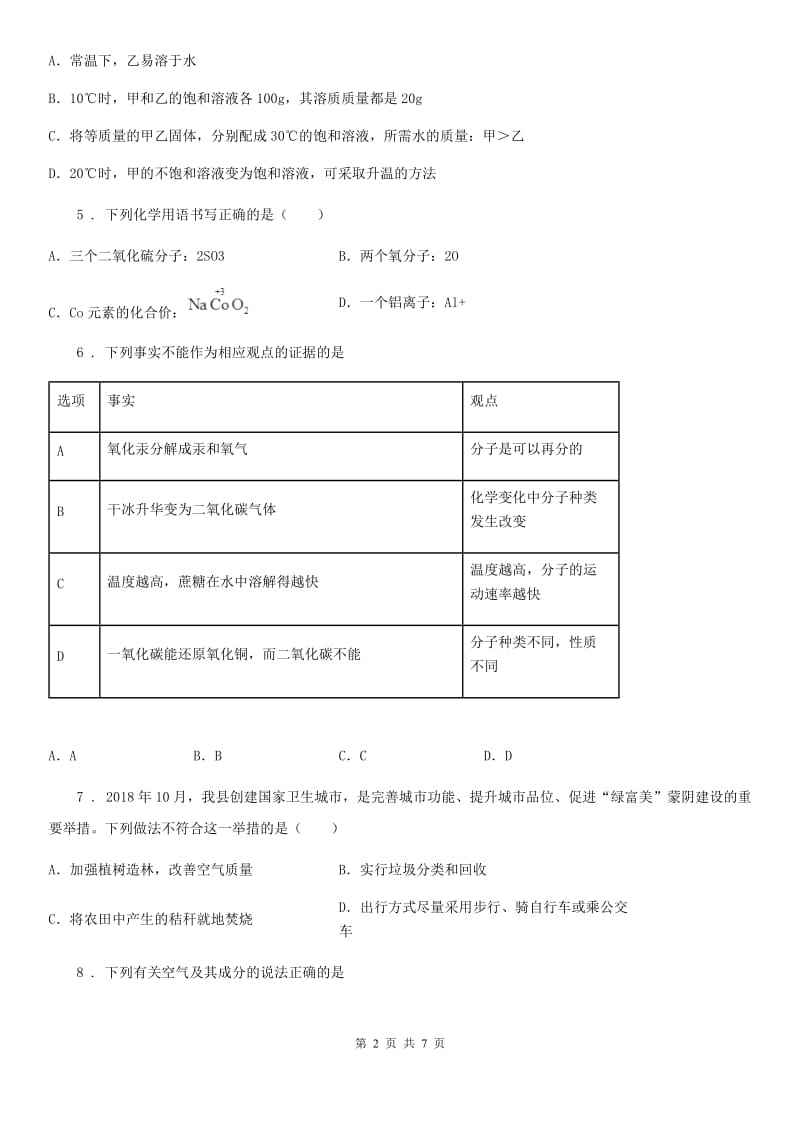 广州市2020年（春秋版）九年级下学期入学测试化学试题D卷_第2页