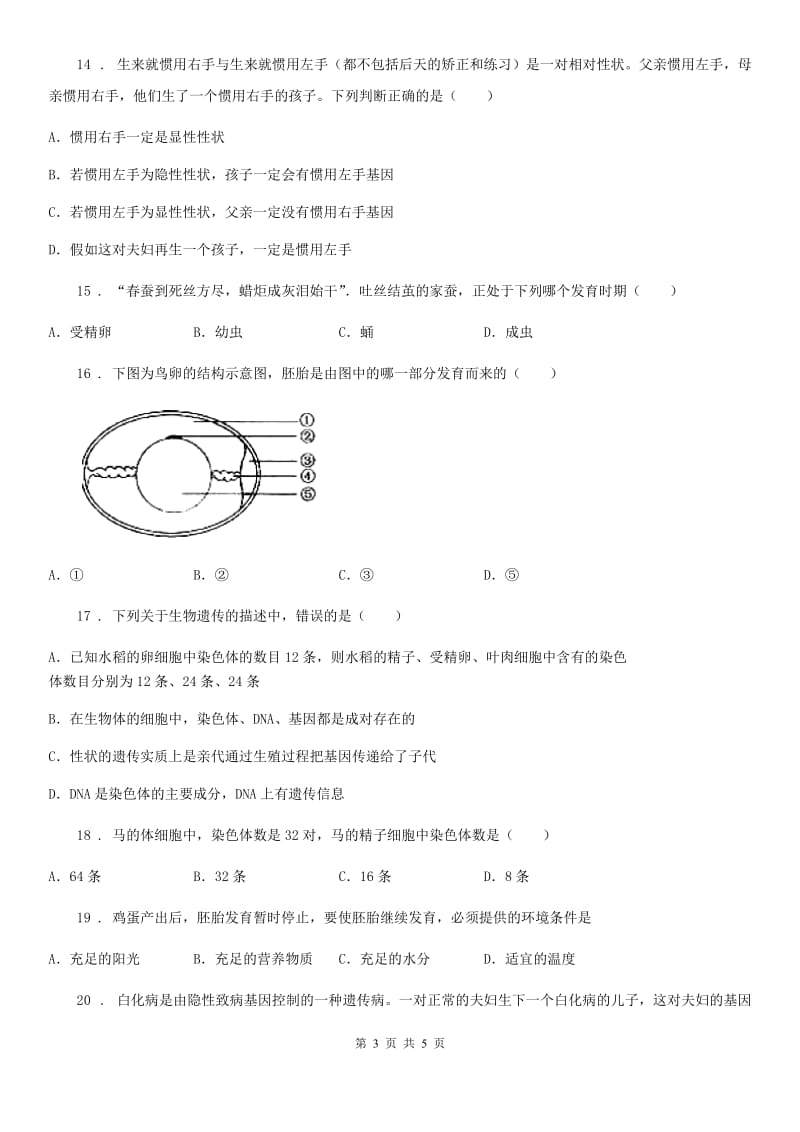 武汉市2020版八年级下学期第一次月考生物试题A卷-1_第3页