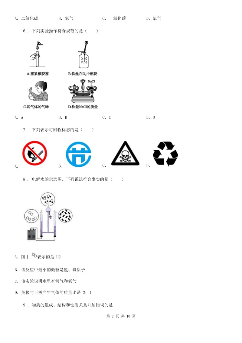 广州市2019年九年级第一学期期中考试化学试题（I）卷_第2页