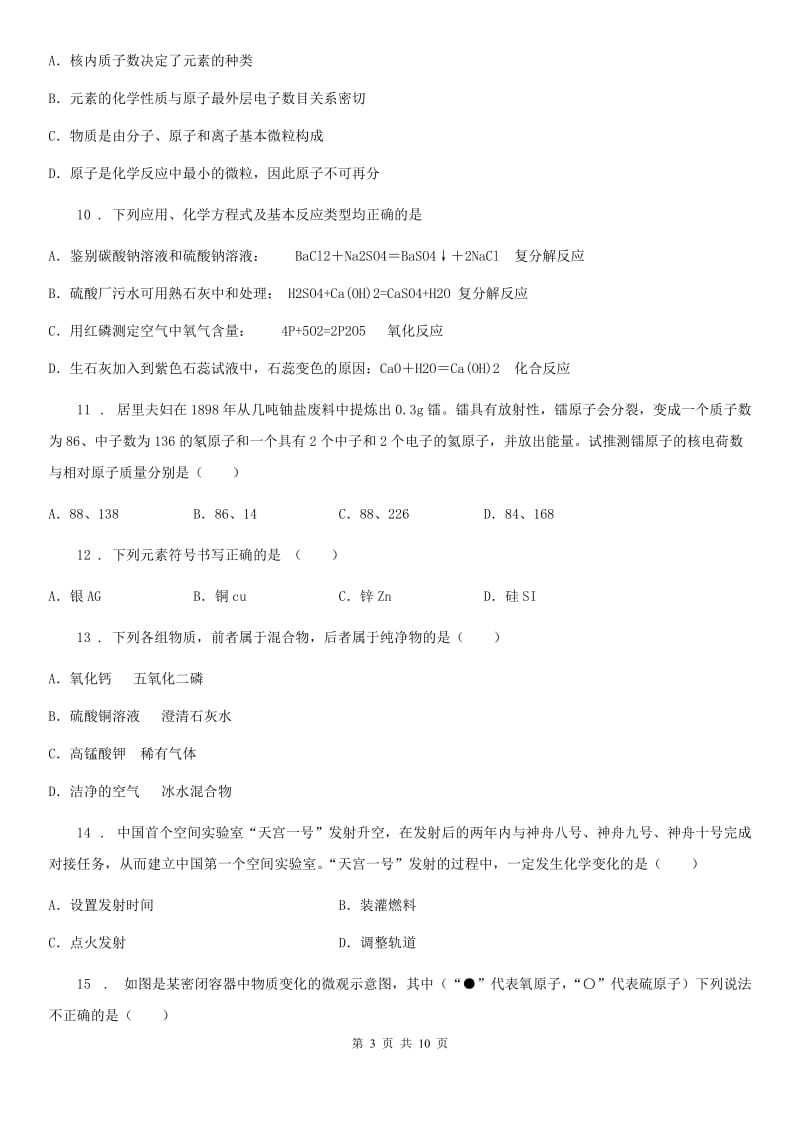 广州市2019年九年级第一学期期中考试化学试题（I）卷_第3页