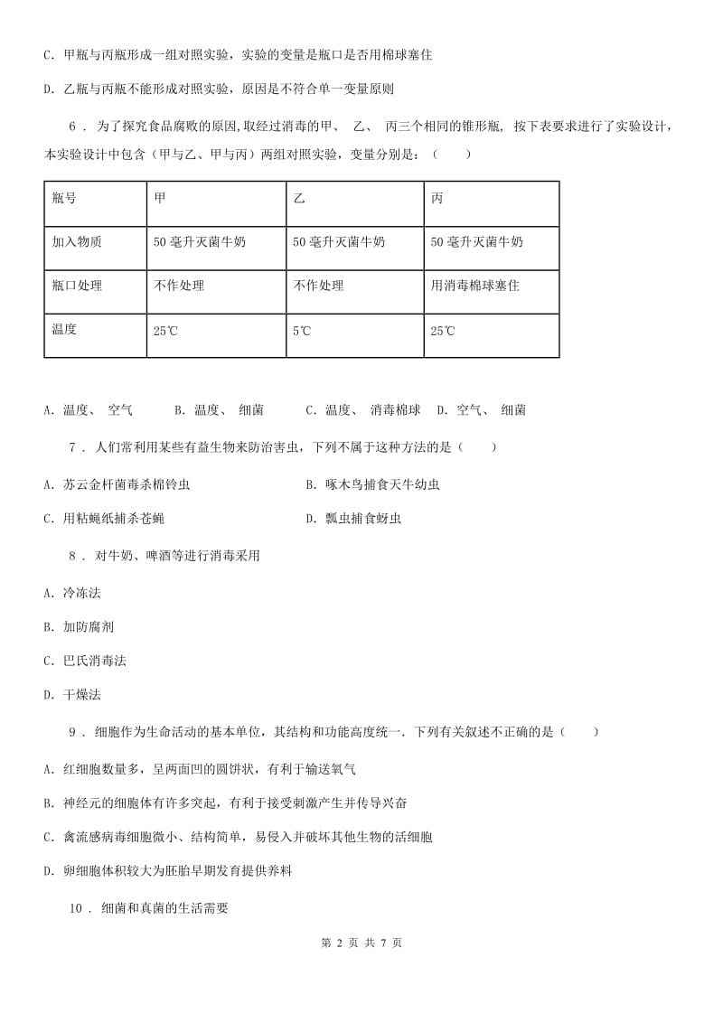 八年级上学期11月月考生物试题_第2页