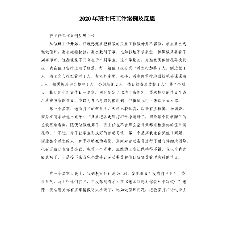 2020年班主任工作案例及反思_第1页