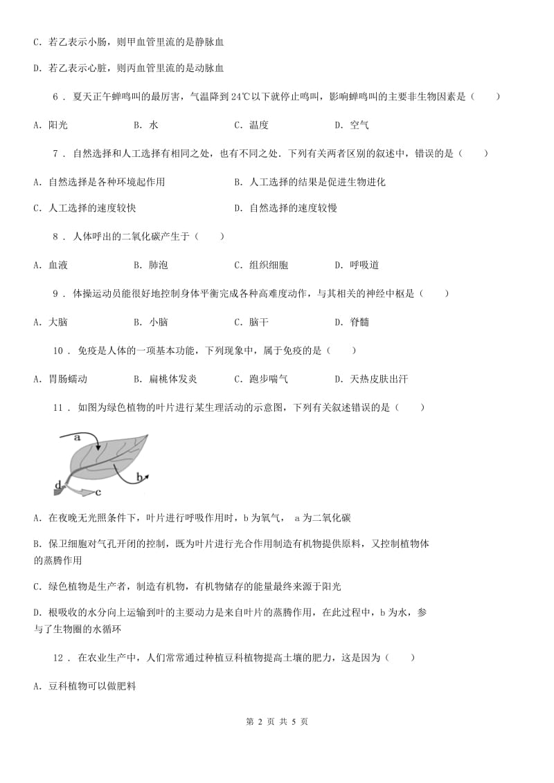 郑州市2020版八年级会考四模生物试题（I）卷_第2页