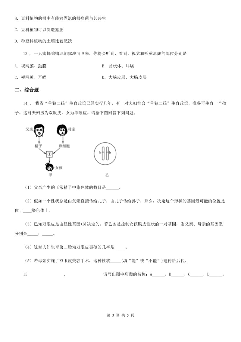 郑州市2020版八年级会考四模生物试题（I）卷_第3页