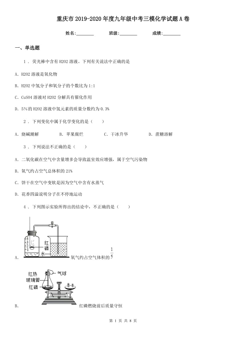 重庆市2019-2020年度九年级中考三模化学试题A卷_第1页