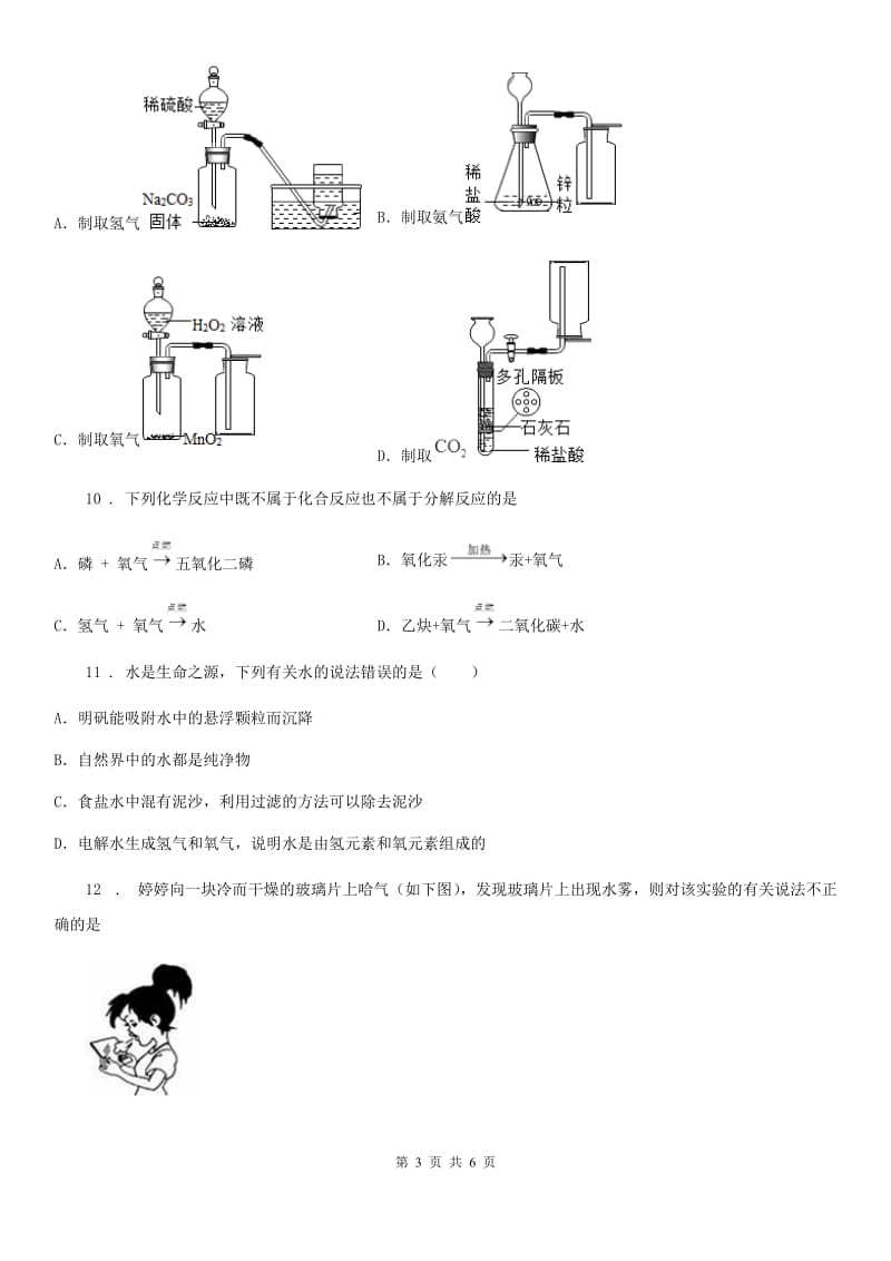 广州市2020年九年级上学期期中考试化学试题（II）卷_第3页