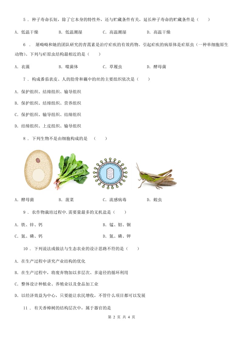 辽宁省2020年（春秋版）七年级上学期期末生物试题C卷_第2页