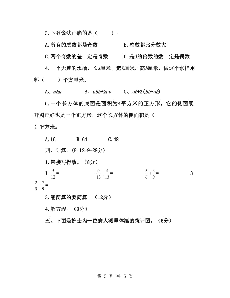 2019年人教版小学数学五年级下册期末测试卷(含答案)_第3页