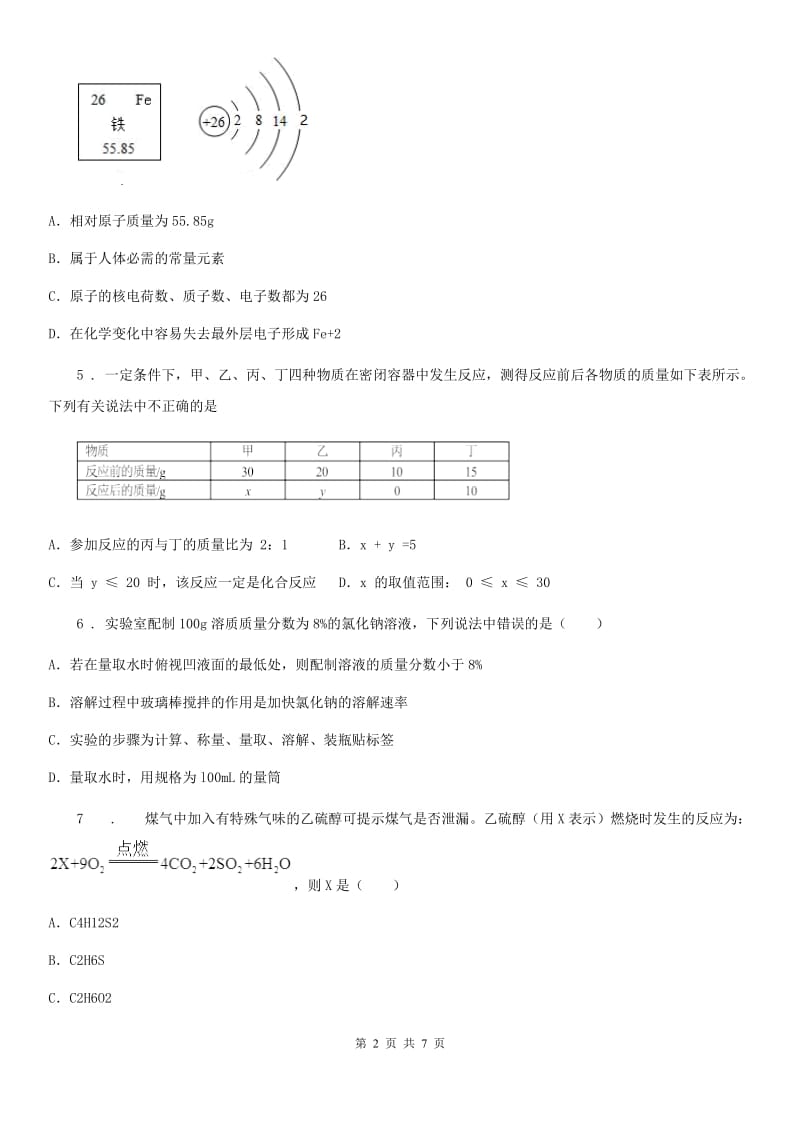 福州市2020年（春秋版）九年级上学期期末化学试题（II）卷_第2页