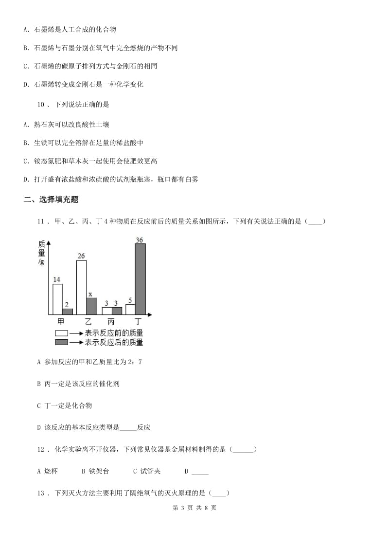 拉萨市2019-2020学年九年级上学期期末化学试题（II）卷_第3页