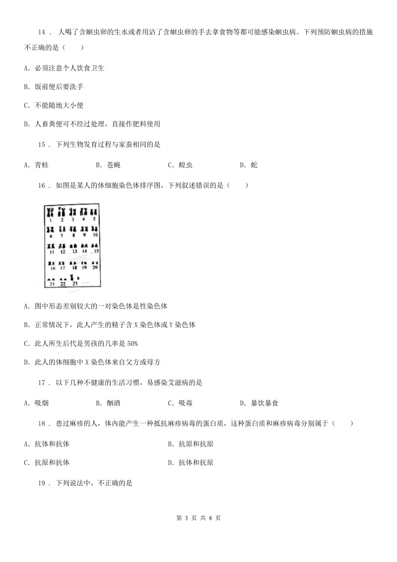 黑龙江省2019年八年级下学期期中考试生物试题C卷_第3页