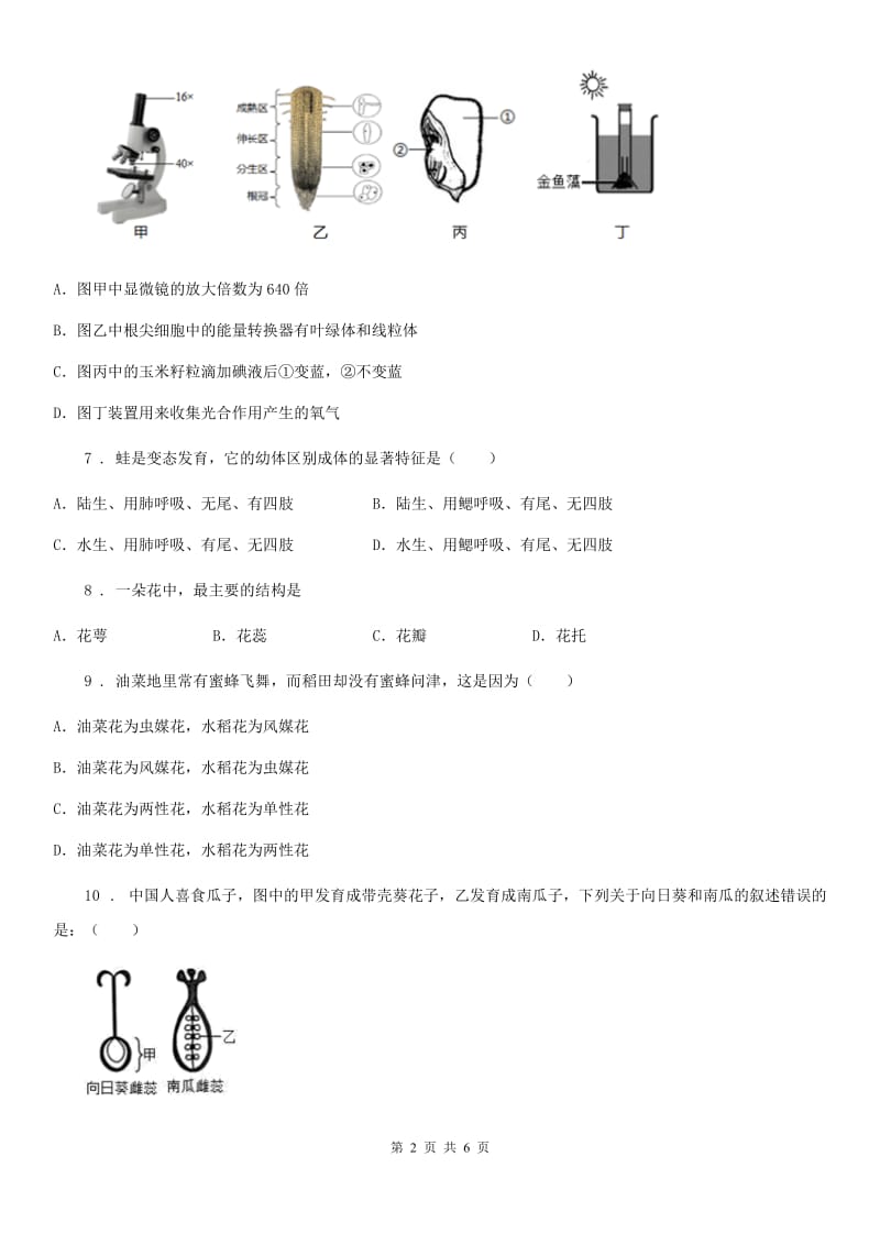 海口市2020年八年级第一学期9月月考生物试题C卷_第2页