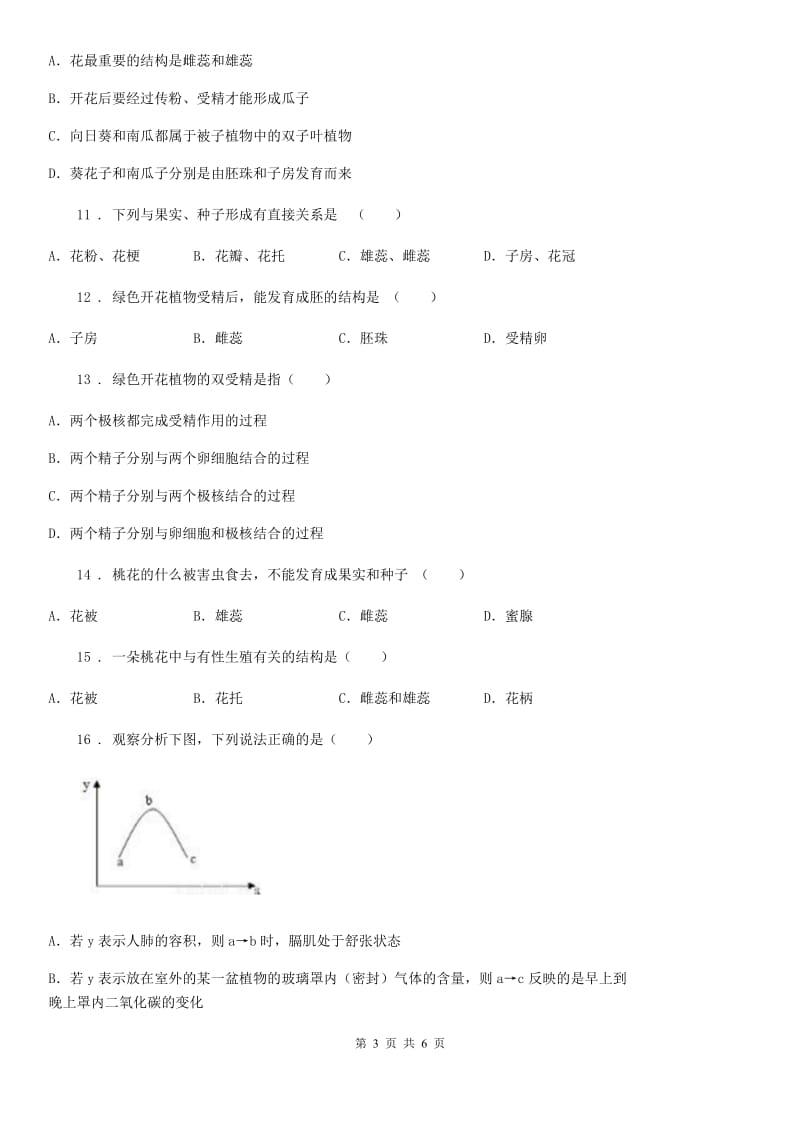 海口市2020年八年级第一学期9月月考生物试题C卷_第3页