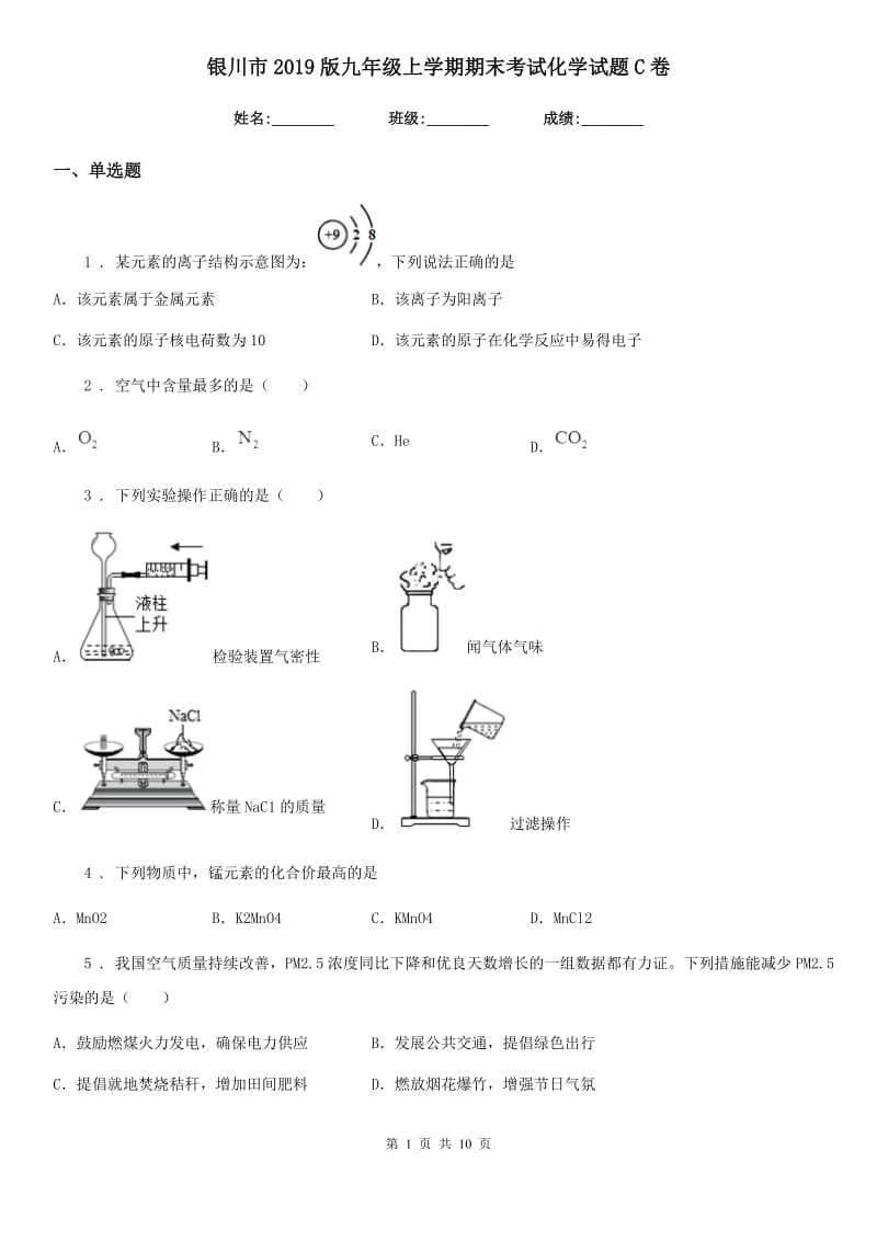 银川市2019版九年级上学期期末考试化学试题C卷_第1页