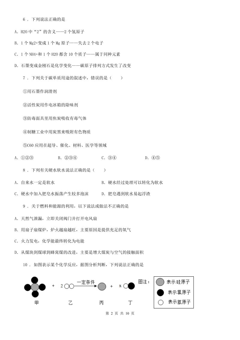 银川市2019版九年级上学期期末考试化学试题C卷_第2页